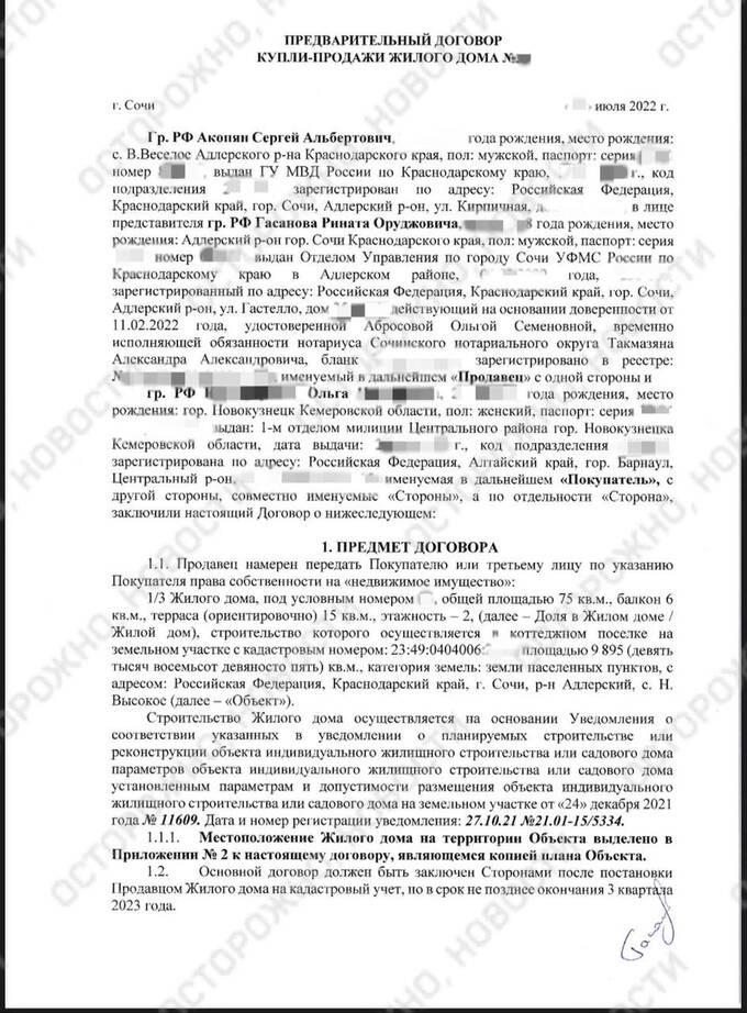 Покупатели элитной недвижимости в Сочи лишились домов из-за махинаций с землей qzeiqdriddkikdkmp
