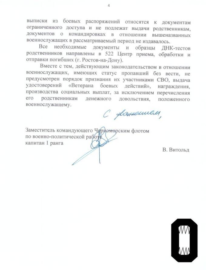 Российские власти отказываются расследовать исчезновение восьми солдат в Черном море