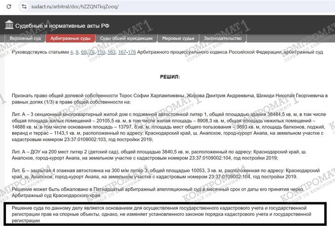 На каких условиях Николай Шихиди стал фунтом у Виталия Юсуфова?
