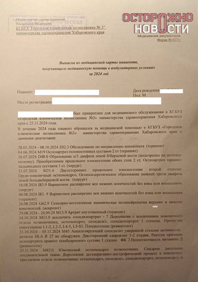 Призывника из Хабаровска обвиняют в уклонении от службы, несмотря на диагноз "непризывной"
