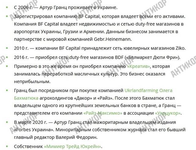 Артур Гранц и его "грязные" деньги: как контрабандный бизнес превращается в элитную недвижимость