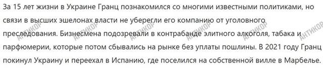 Артур Гранц и его "грязные" деньги: как контрабандный бизнес превращается в элитную недвижимость