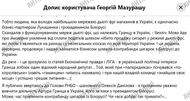 Артур Гранц и его "грязные" деньги: как контрабандный бизнес превращается в элитную недвижимость