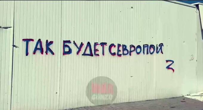 Рэпер Аким Апачев «украшает» стены Суджи нецензурными надписями