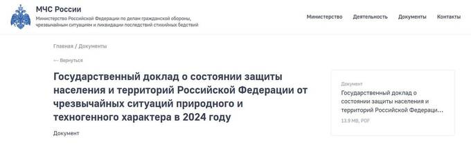 МЧС удалило отчет о жертвах наводнения в Оренбургской области