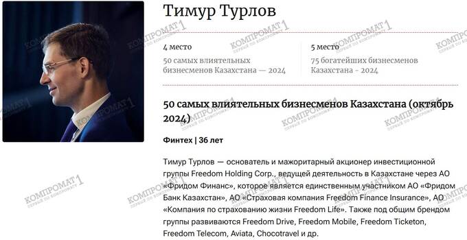 Зачем Тимуру Турлову активы покойного казахстанского олигарха Александра Машкевича?