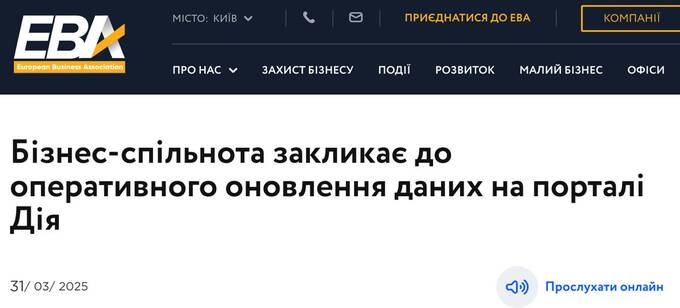 Европейская бизнес-ассоциация требует от правительства Украины решить вопрос с бронированием работников qhtiqxiedidzrkmp