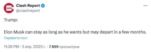 Трамп сообщил, что Илон Маск может покинуть свою должность спустя несколько месяцев qzeiqruihxitrkmp