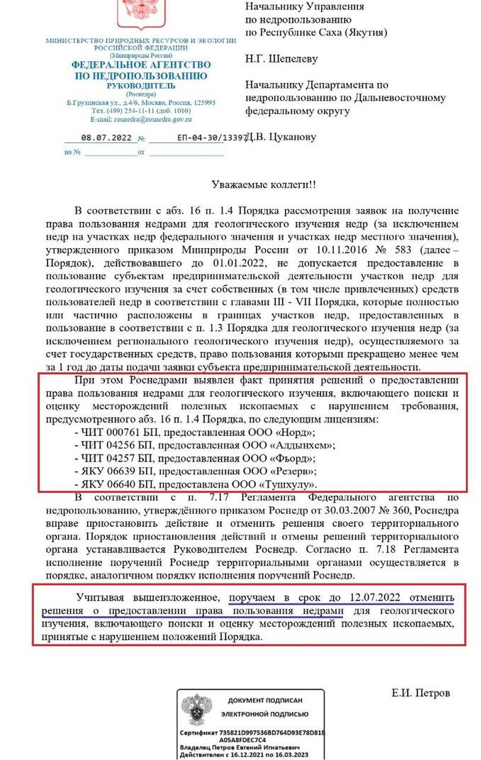 Стала известна коррупционная схема обогащения бывшего главы Роснедр Евгения Петрова