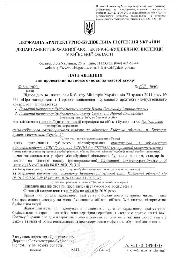 Ликвидированное ГАСИ продолжает собирать коррупционные урожаи во время карантина